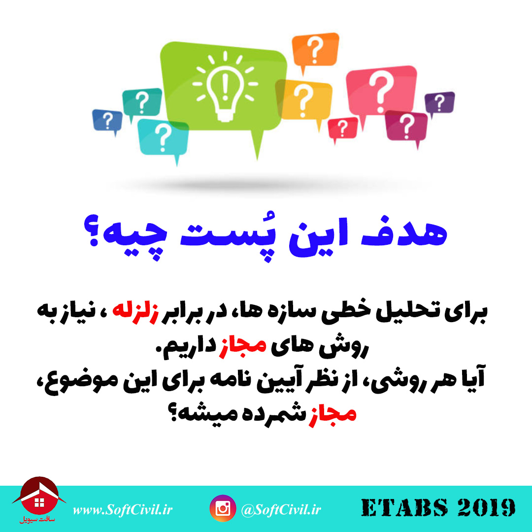 ایتبس 2019 - Etabs 2019 
