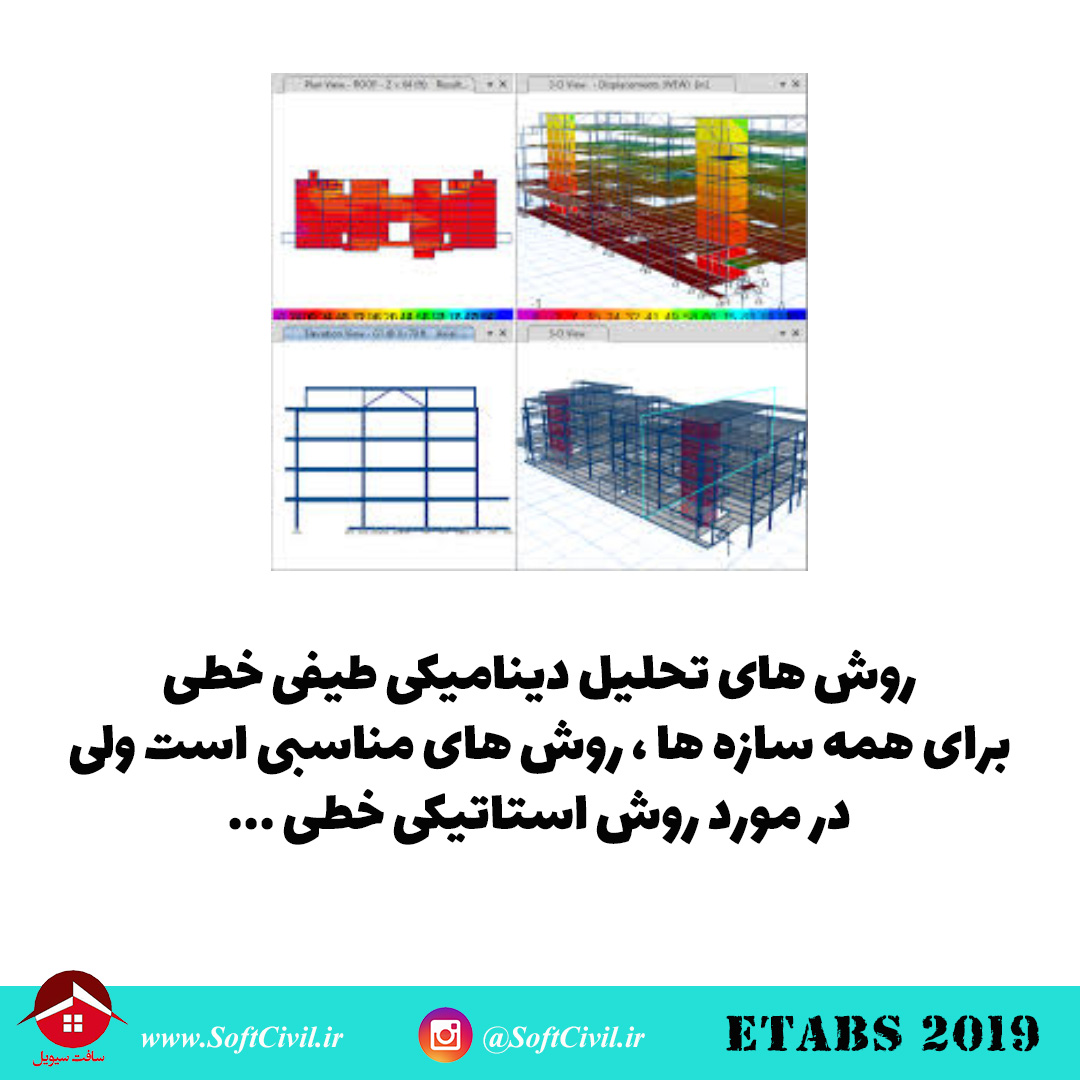ایتبس 2019 - Etabs 2019 