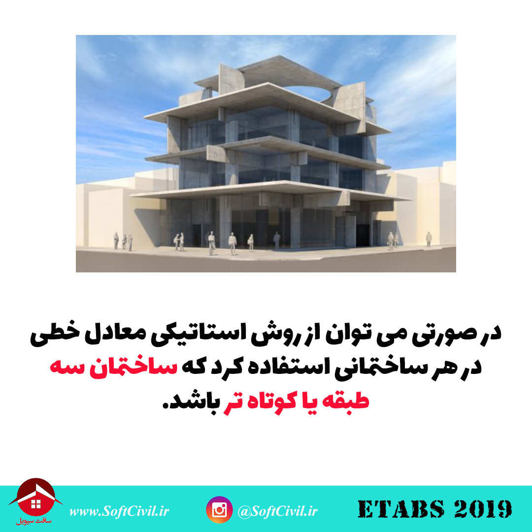 ایتبس 2019 - Etabs 2019 