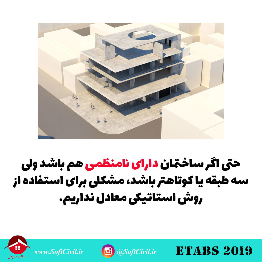 ایتبس 2019 - Etabs 2019 