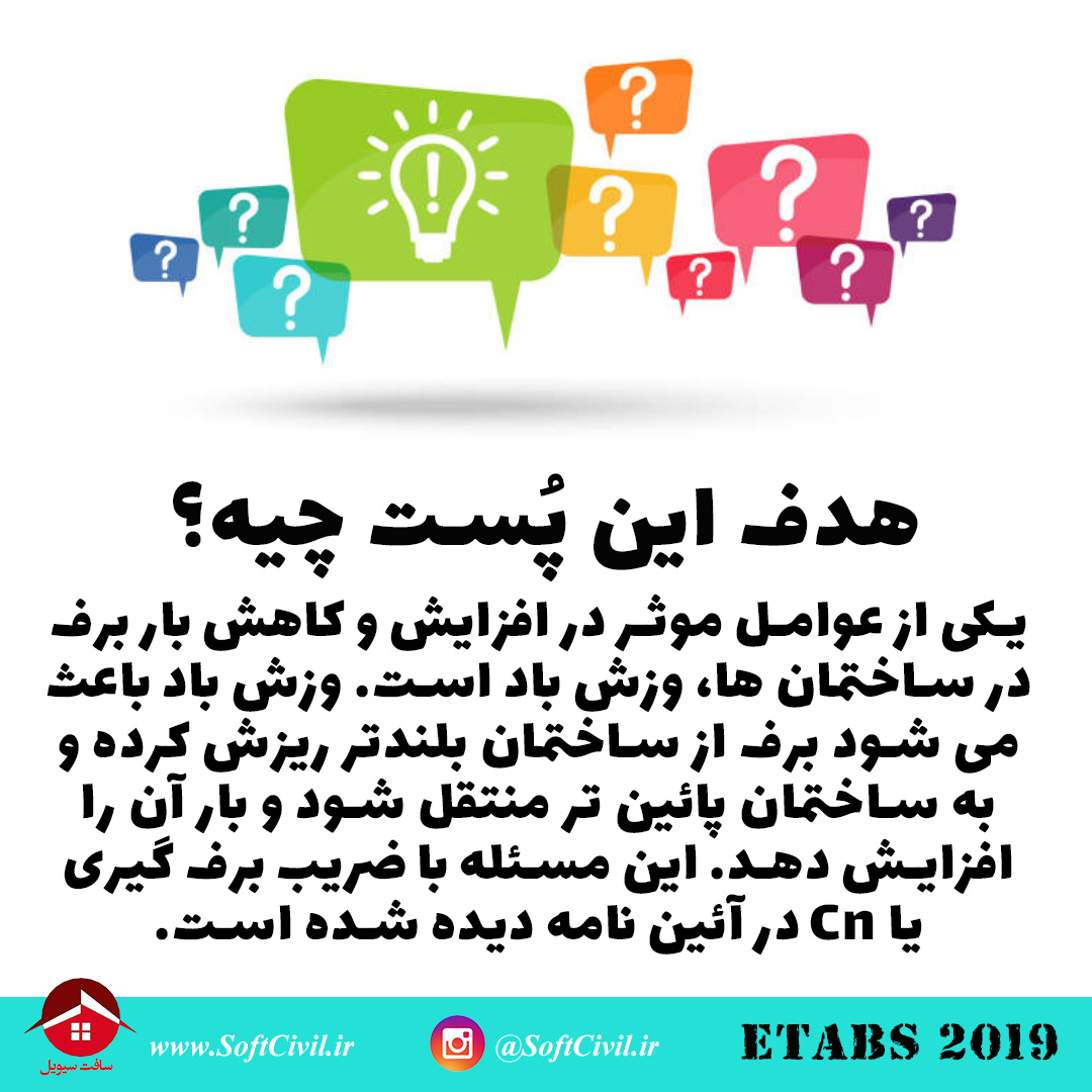 ایتبس 2019 - Etabs 2019 
