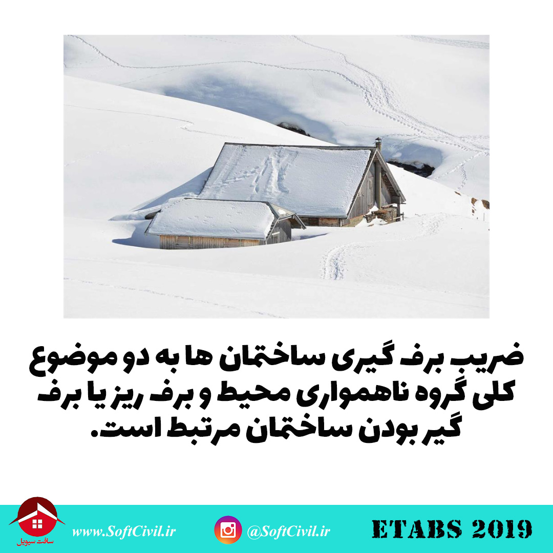 ایتبس 2019 - Etabs 2019 