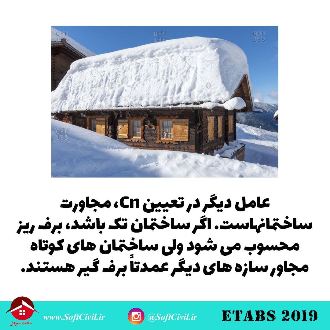 ایتبس 2019 - Etabs 2019 