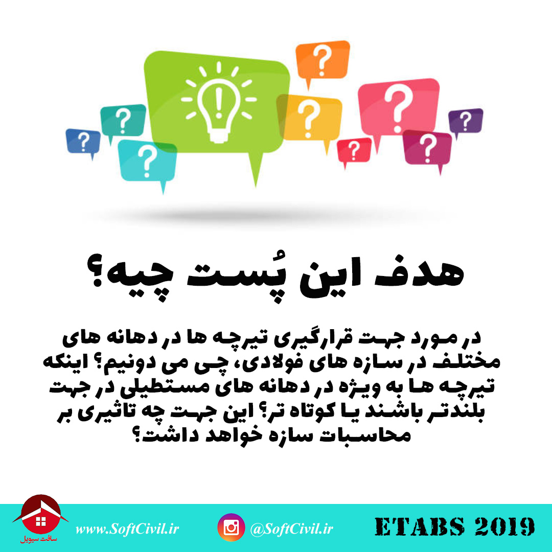 ایتبس 2019 - Etabs 2019 