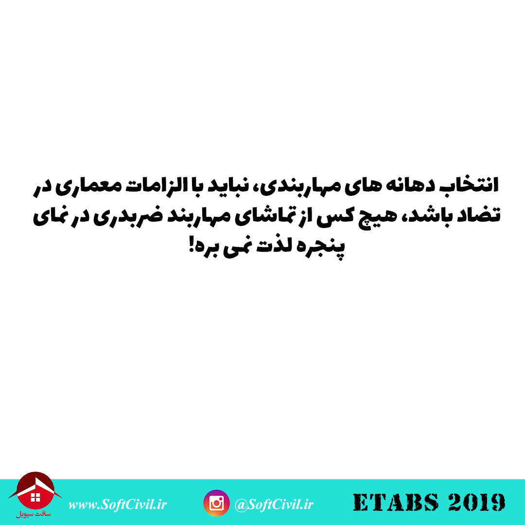 ایتبس 2019 - Etabs 2019 