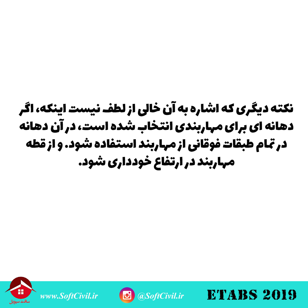 ایتبس 2019 - Etabs 2019 