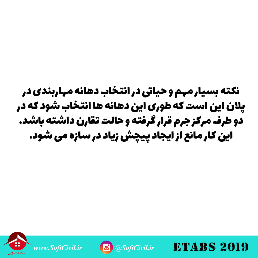 ایتبس 2019 - Etabs 2019 