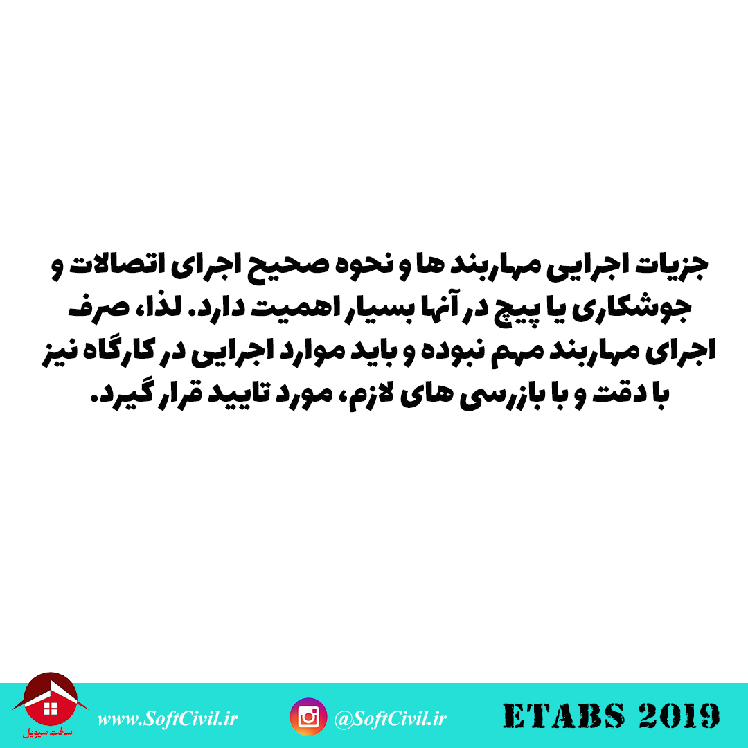 ایتبس 2019 - Etabs 2019 