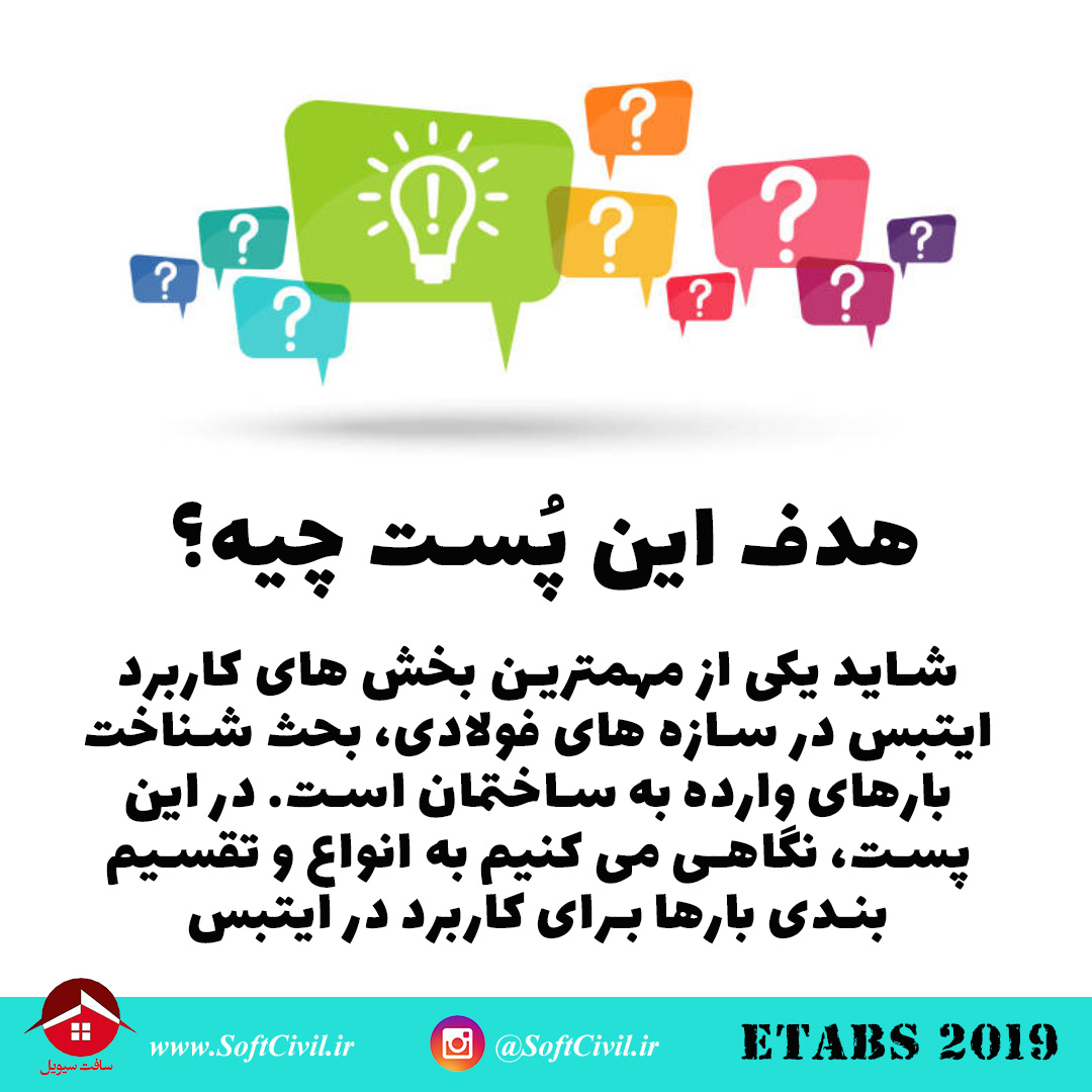 ایتبس 2019 - Etabs 2019 