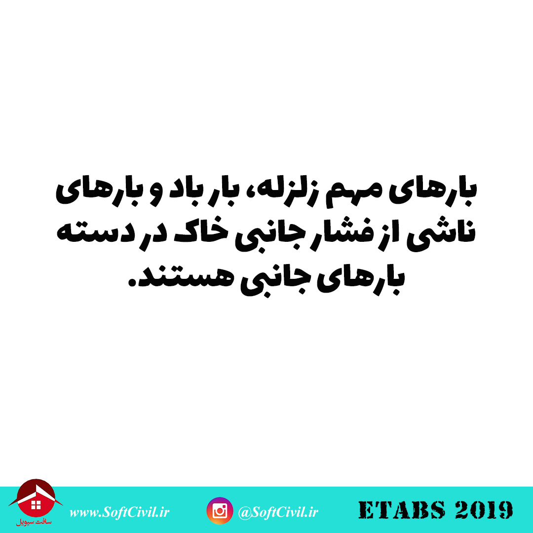 ایتبس 2019 - Etabs 2019 