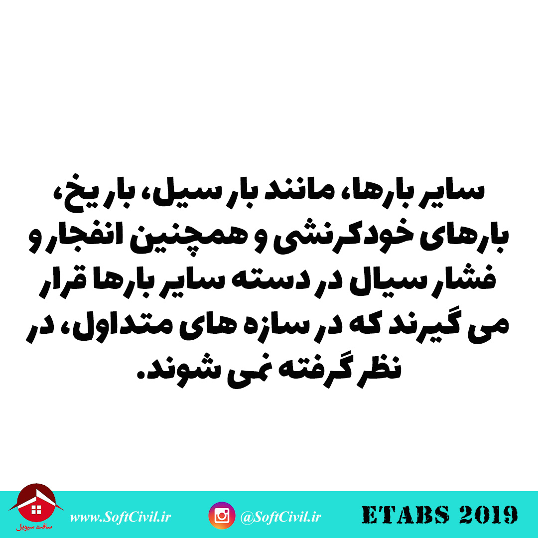ایتبس 2019 - Etabs 2019 