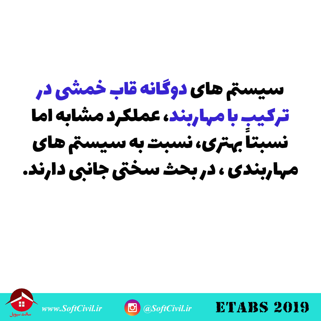 ایتبس 2019 - Etabs 2019 