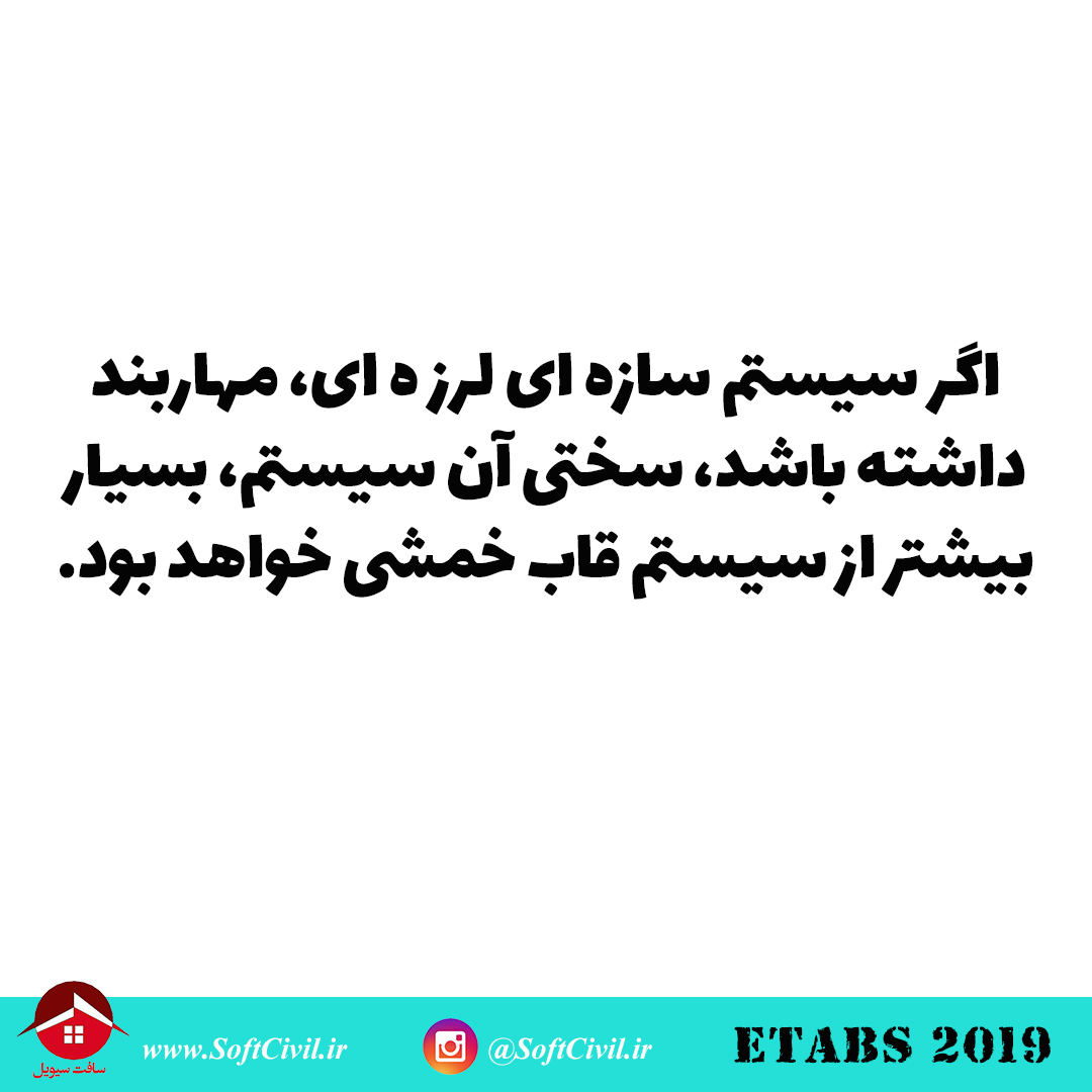 ایتبس 2019 - Etabs 2019 