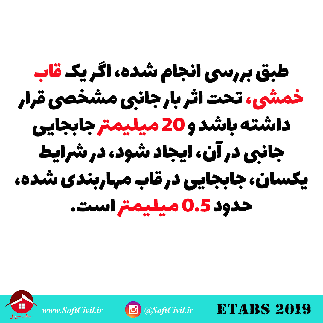 ایتبس 2019 - Etabs 2019 