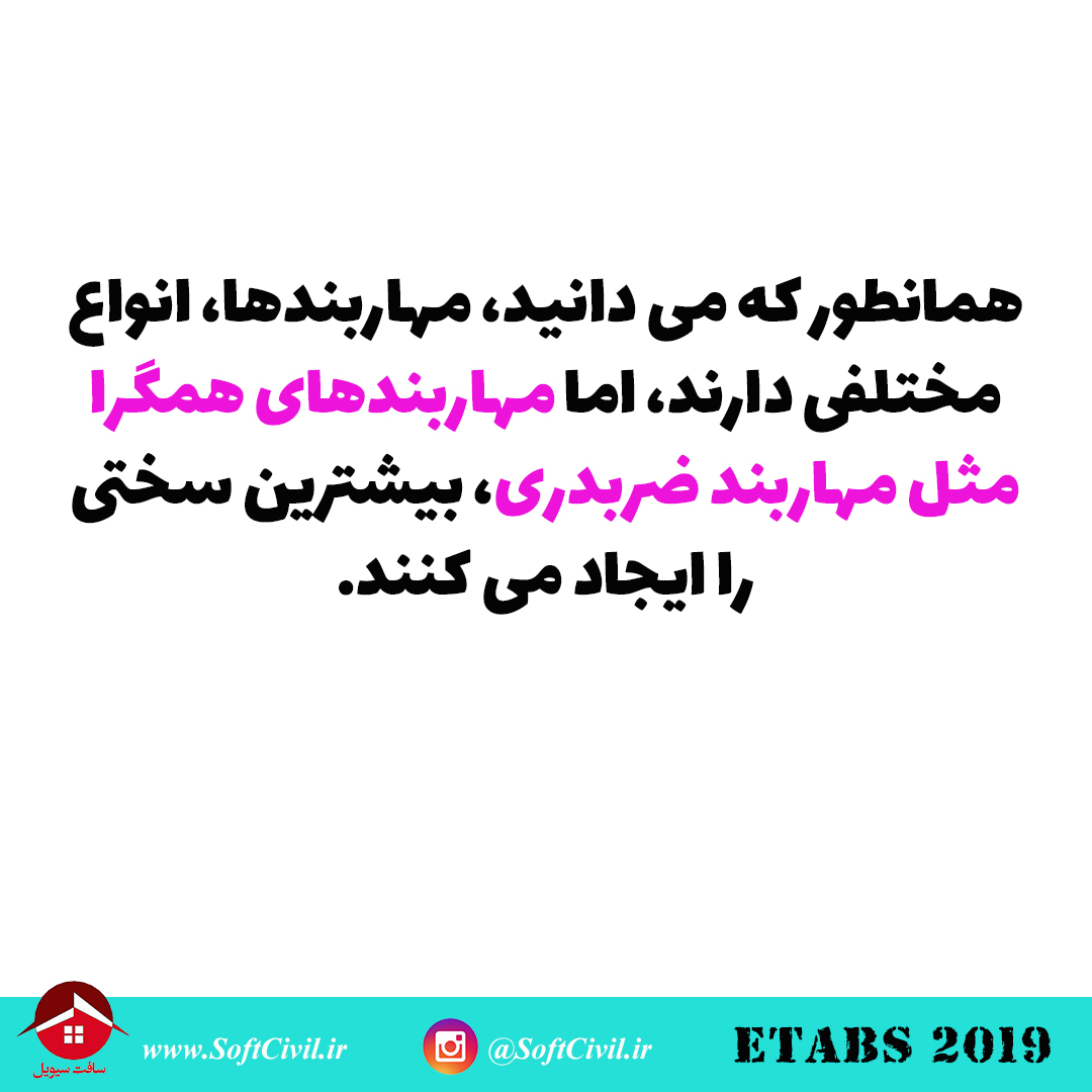ایتبس 2019 - Etabs 2019 