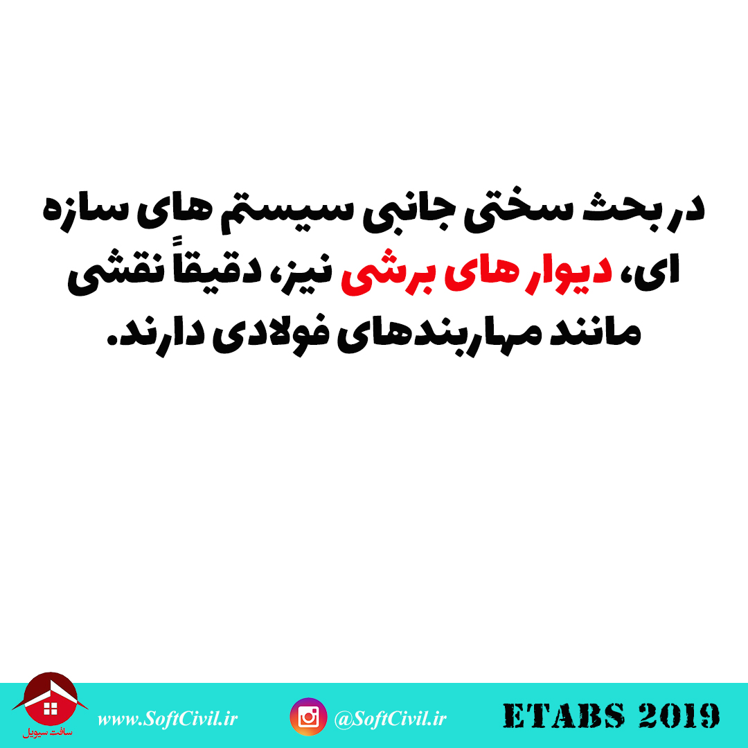 ایتبس 2019 - Etabs 2019 