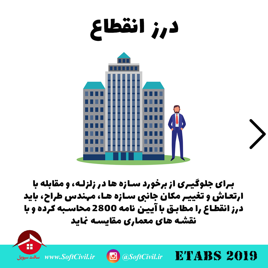 ایتبس 2019 - Etabs 2019 