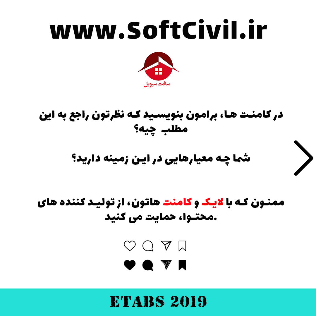 ایتبس 2019 - Etabs 2019 