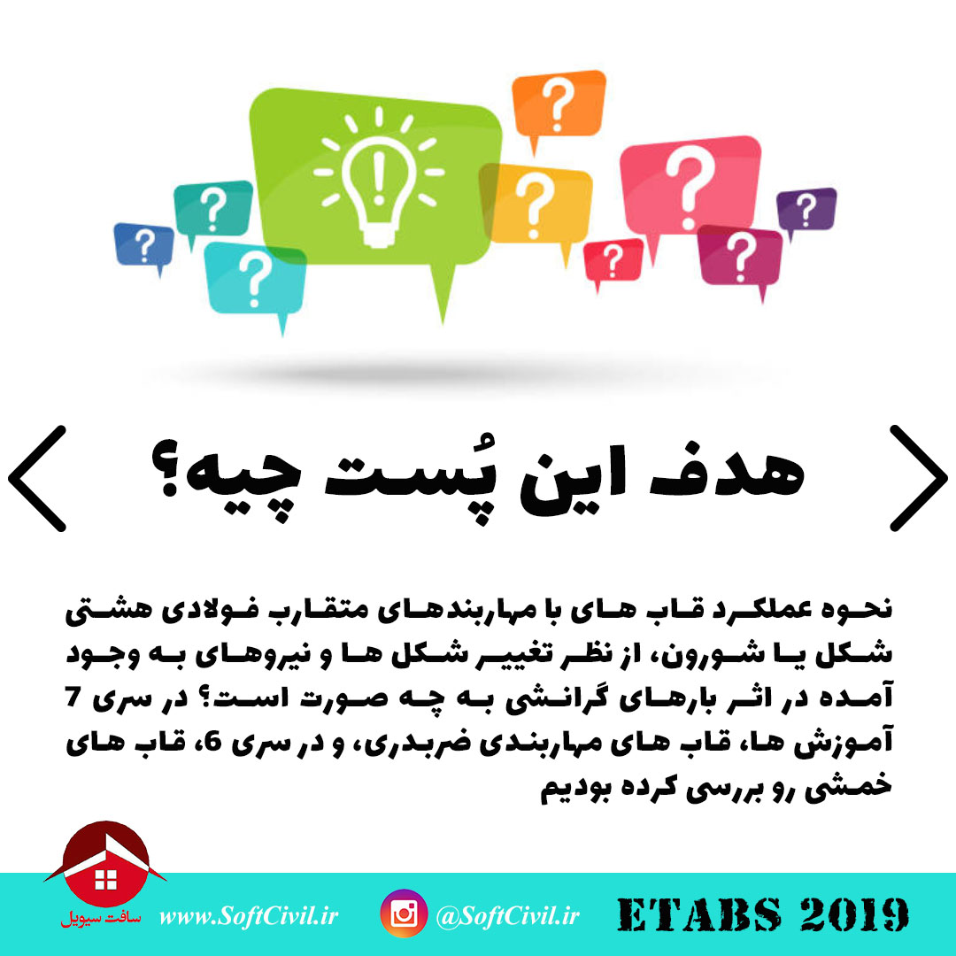ایتبس 2019 - Etabs 2019 