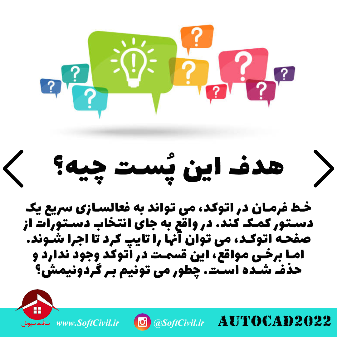اتوکد 2022 - Etabs 2019 
