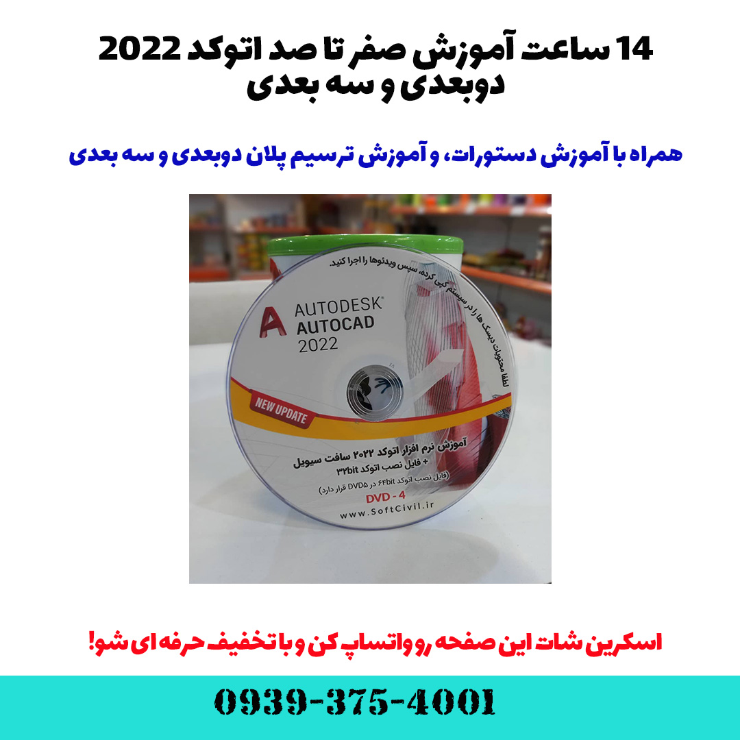 اتوکد 2022 - Etabs 2019 