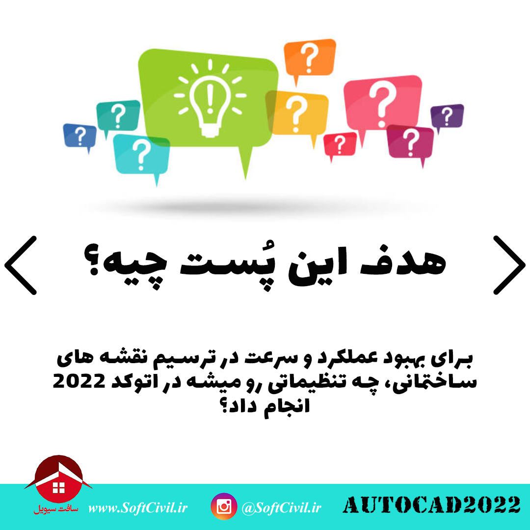 اتوکد 2022 - Etabs 2019 