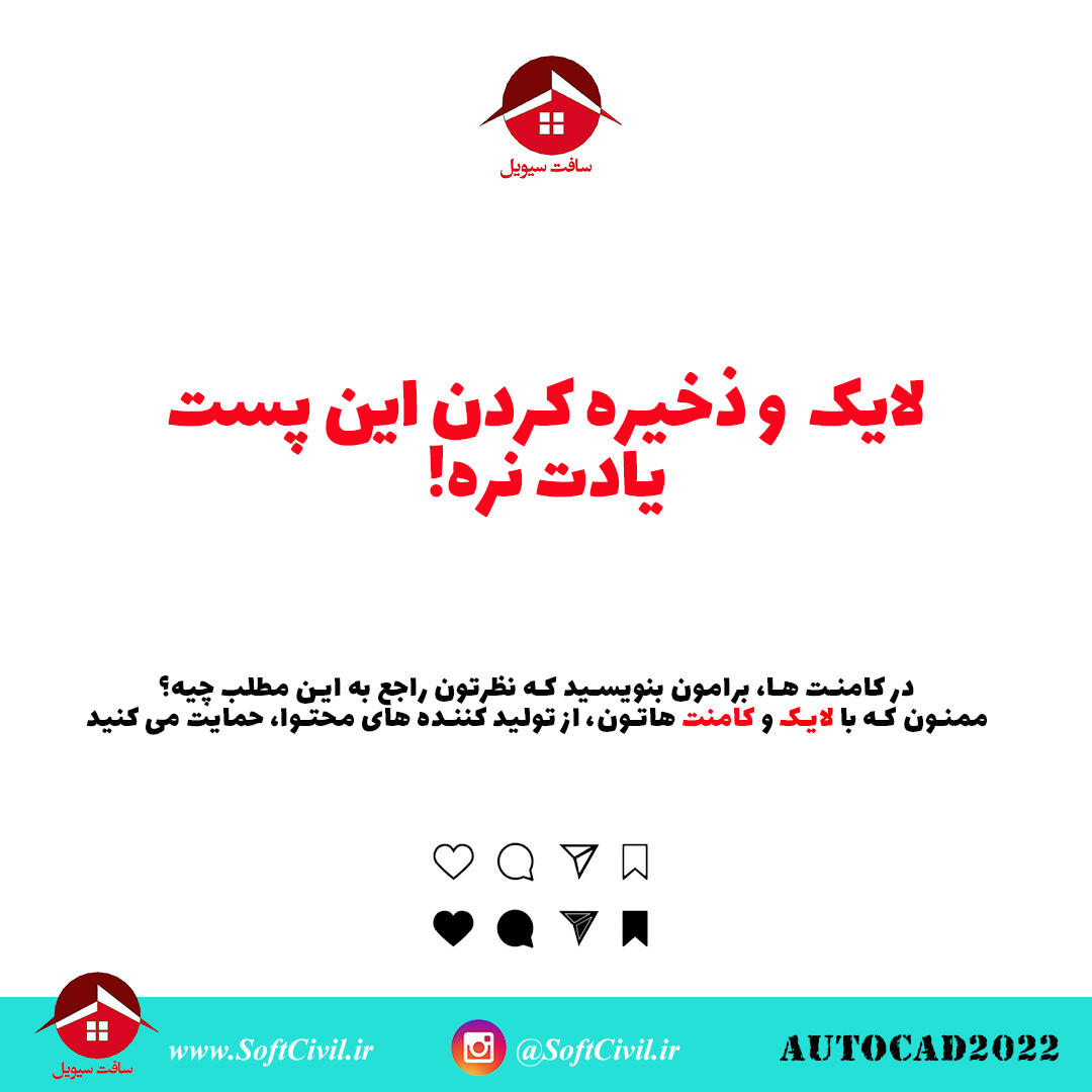 اتوکد 2022 - Etabs 2019 