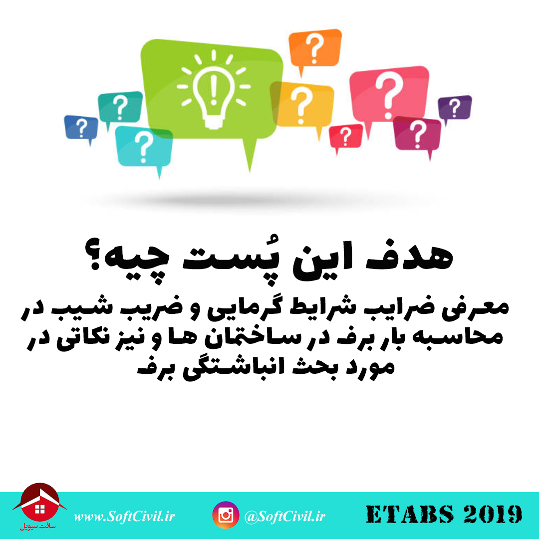 ایتبس 2019 - Etabs 2019 