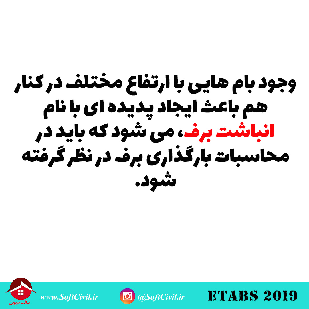 ایتبس 2019 - Etabs 2019 