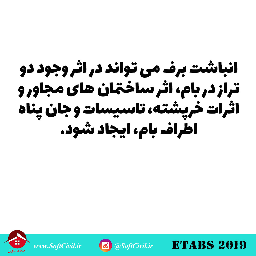 ایتبس 2019 - Etabs 2019 