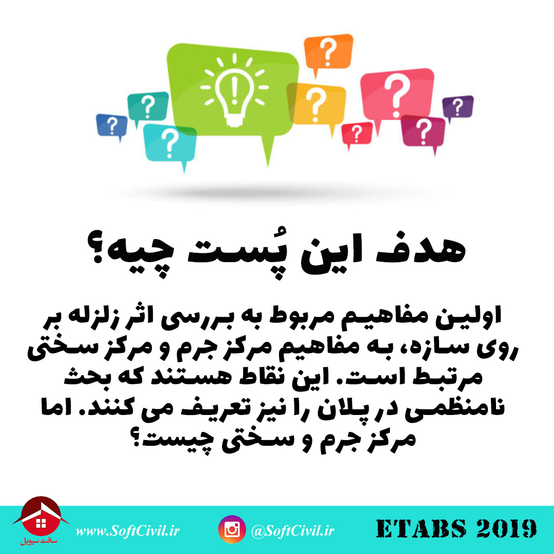 ایتبس 2019 - Etabs 2019 