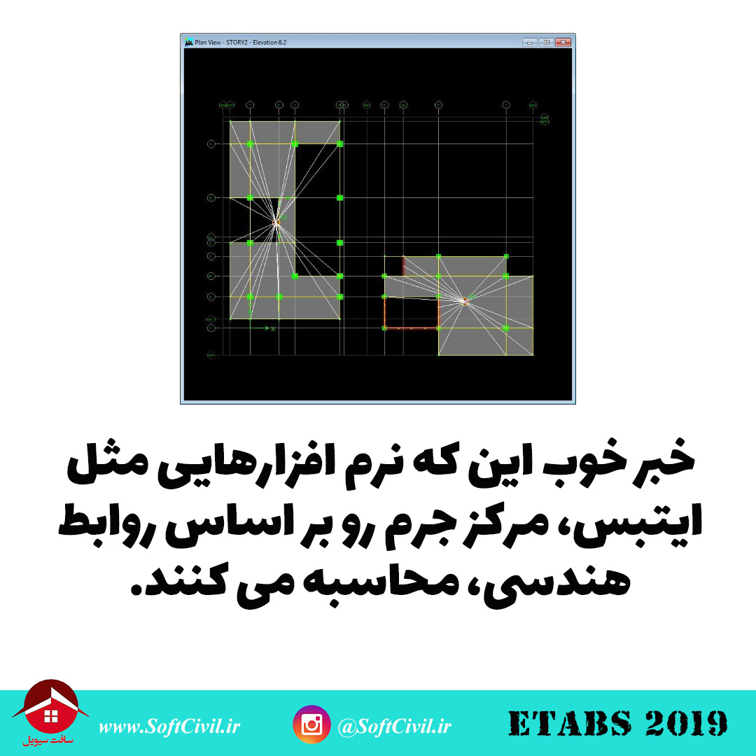 ایتبس 2019 - Etabs 2019 