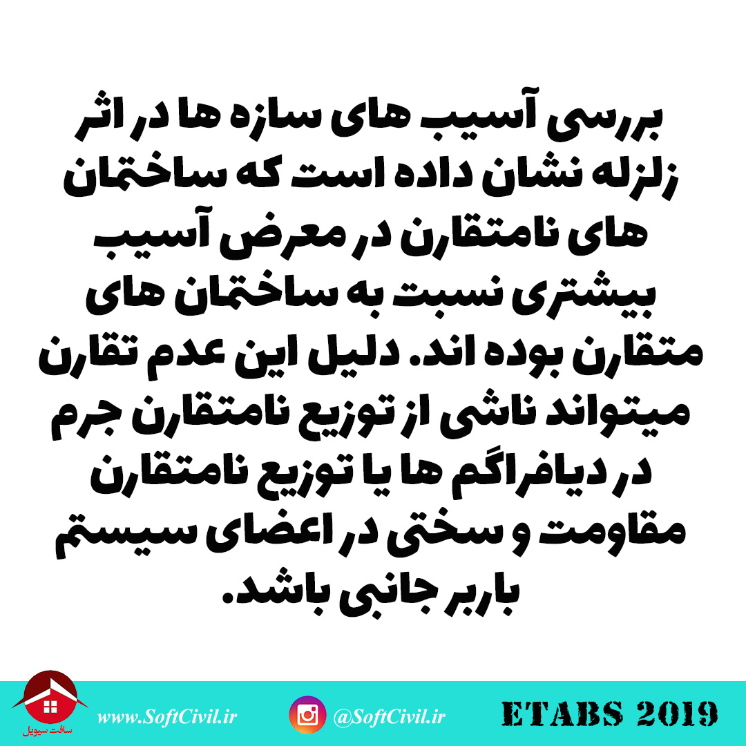 ایتبس 2019 - Etabs 2019 