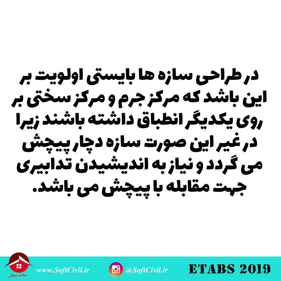 ایتبس 2019 - Etabs 2019 