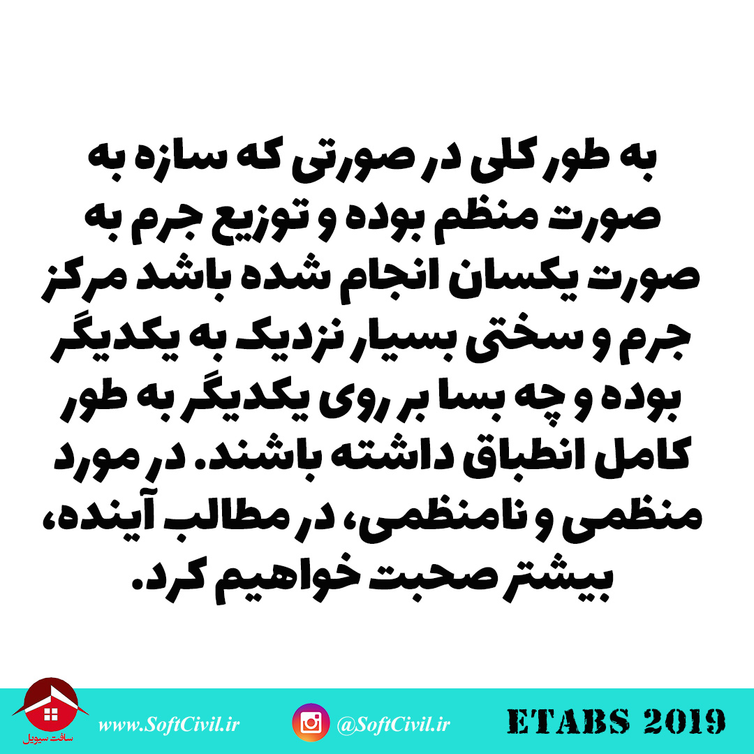 ایتبس 2019 - Etabs 2019 