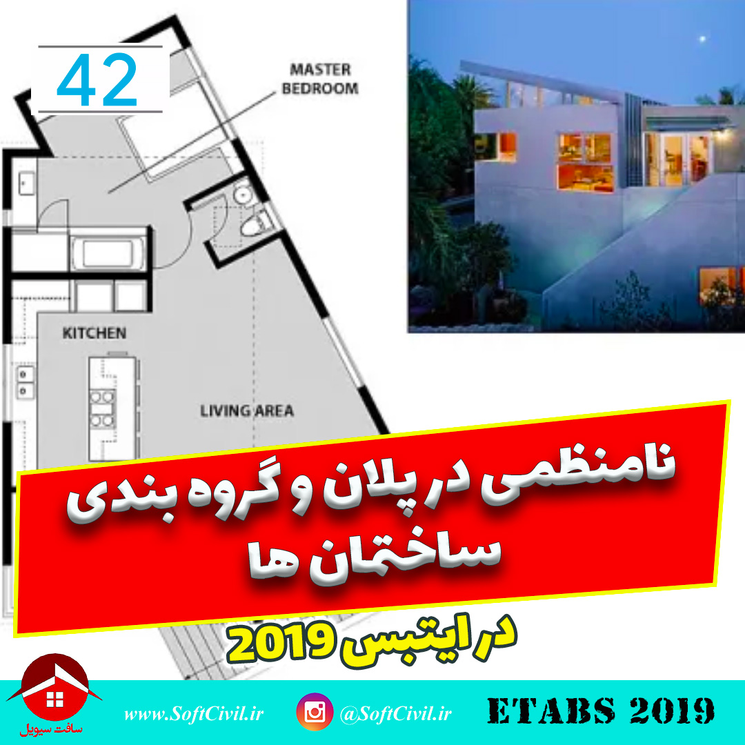 ایتبس 2019 - Etabs 2019 