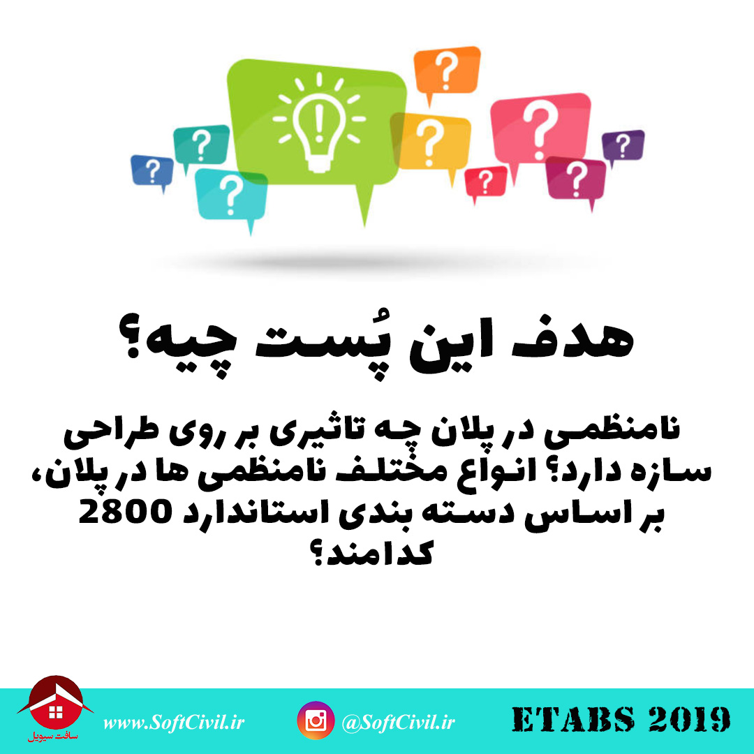 ایتبس 2019 - Etabs 2019 