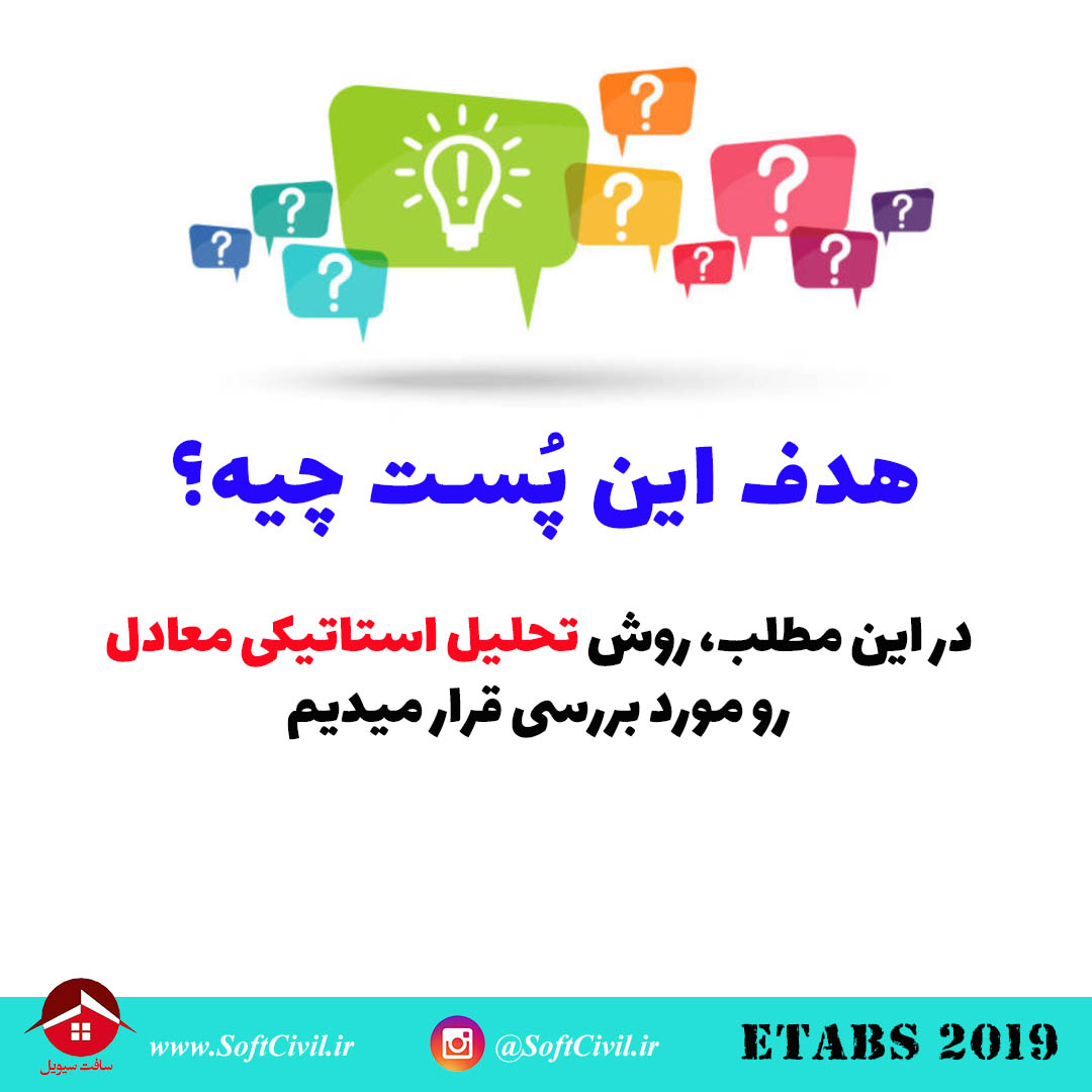 ایتبس 2019 - Etabs 2019 