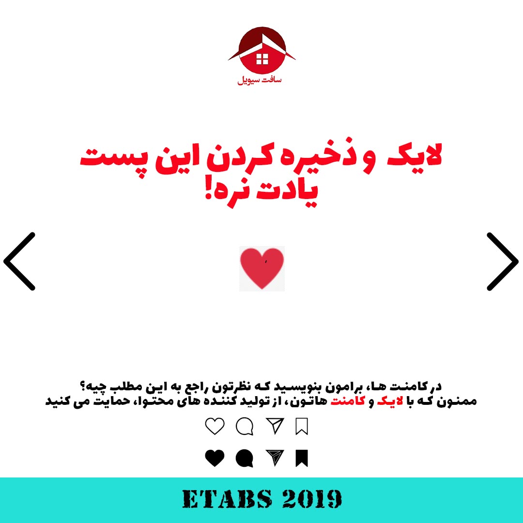 ایتبس 2019 - Etabs 2019 