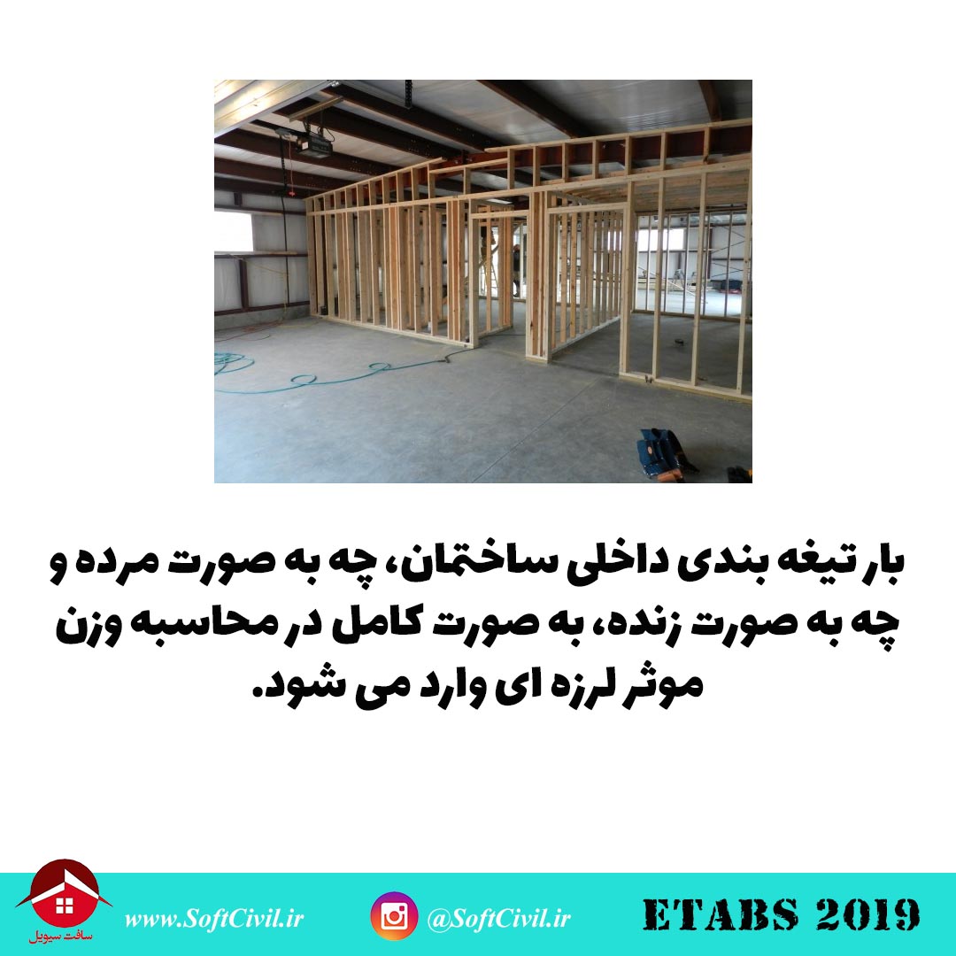 ایتبس 2019 - Etabs 2019 