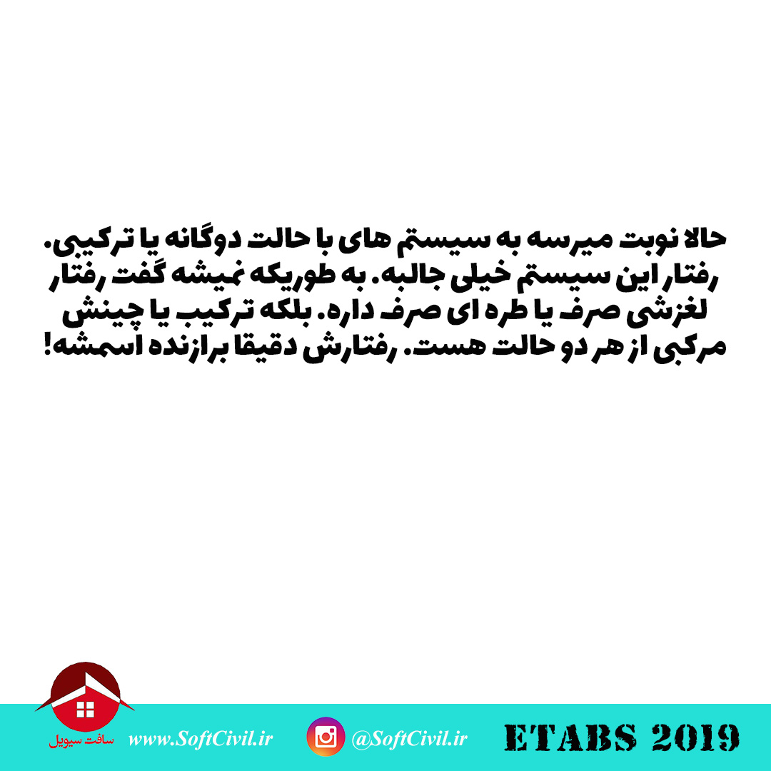 ایتبس 2019 - Etabs 2019 
