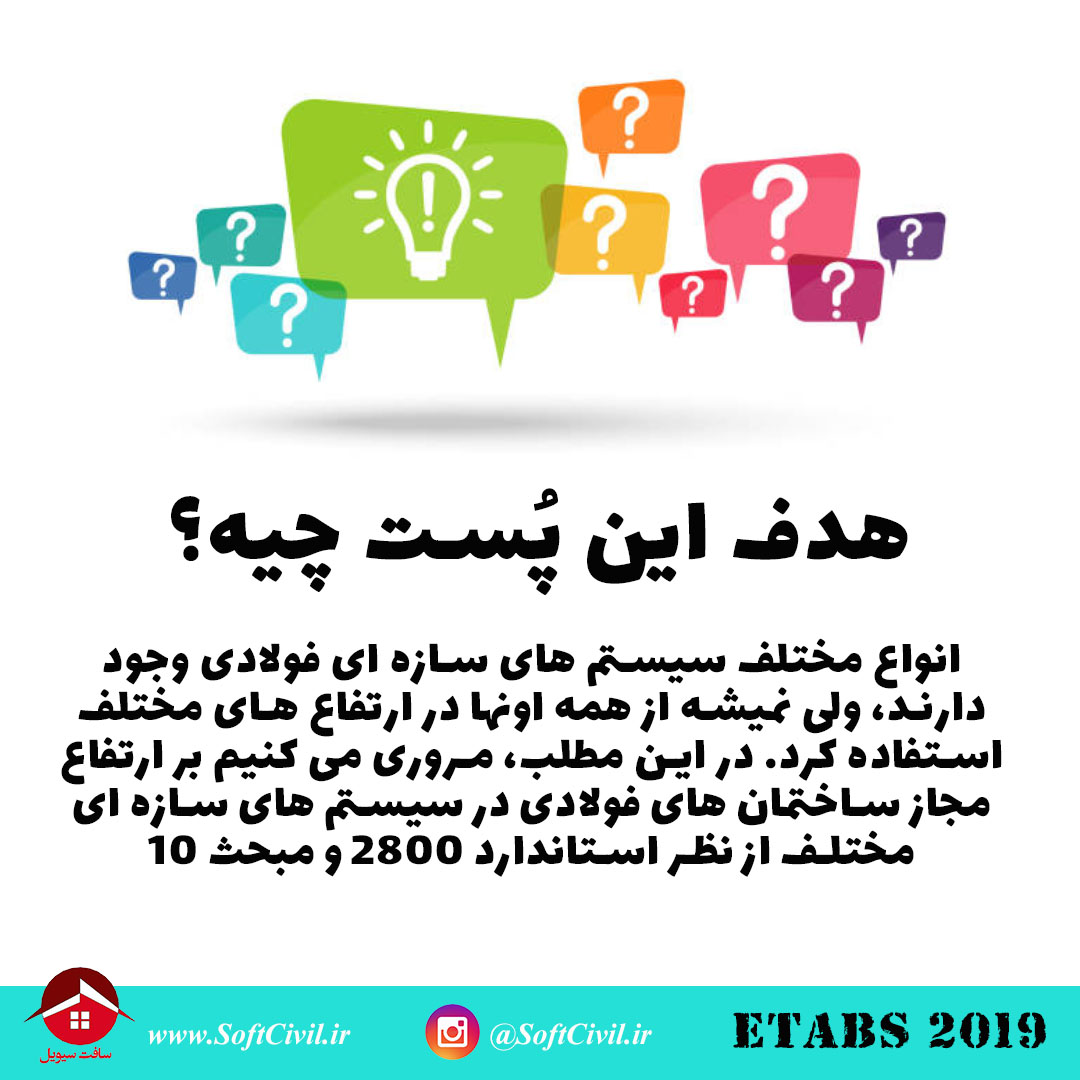 ایتبس 2019 - Etabs 2019 