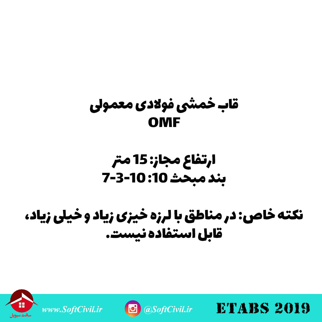 ایتبس 2019 - Etabs 2019 