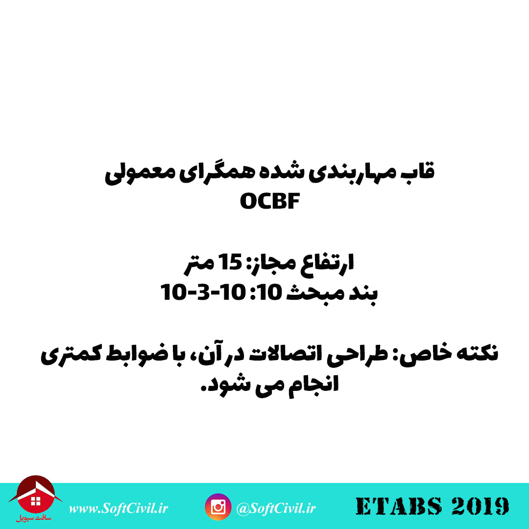 ایتبس 2019 - Etabs 2019 
