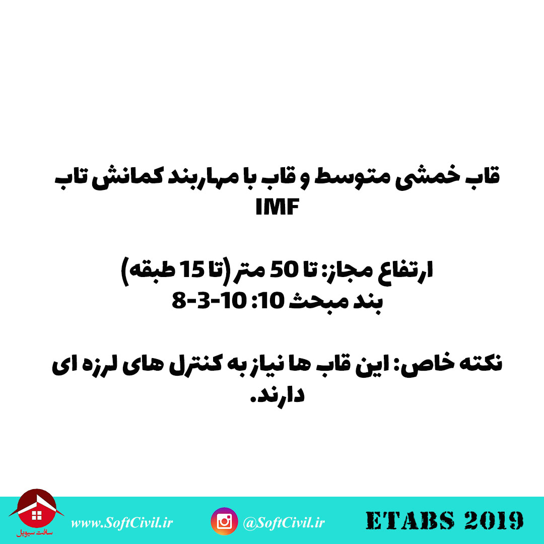 ایتبس 2019 - Etabs 2019 