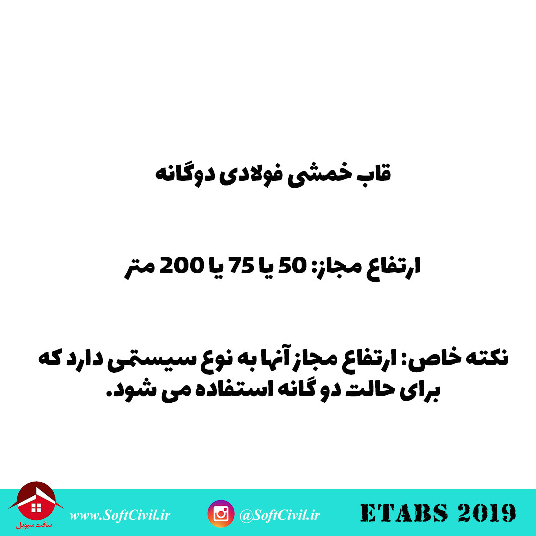 ایتبس 2019 - Etabs 2019 