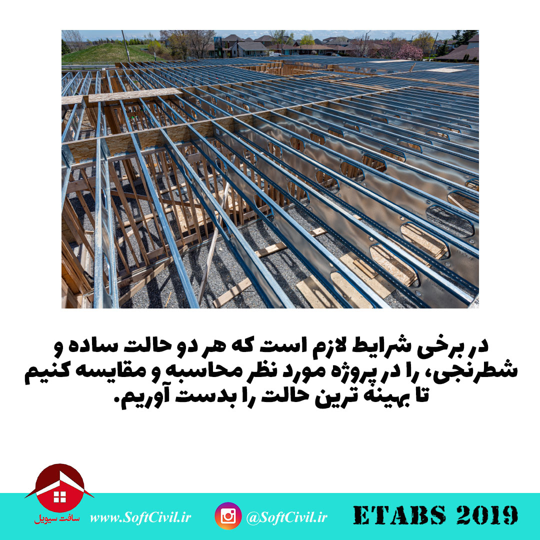 ایتبس 2019 - Etabs 2019 