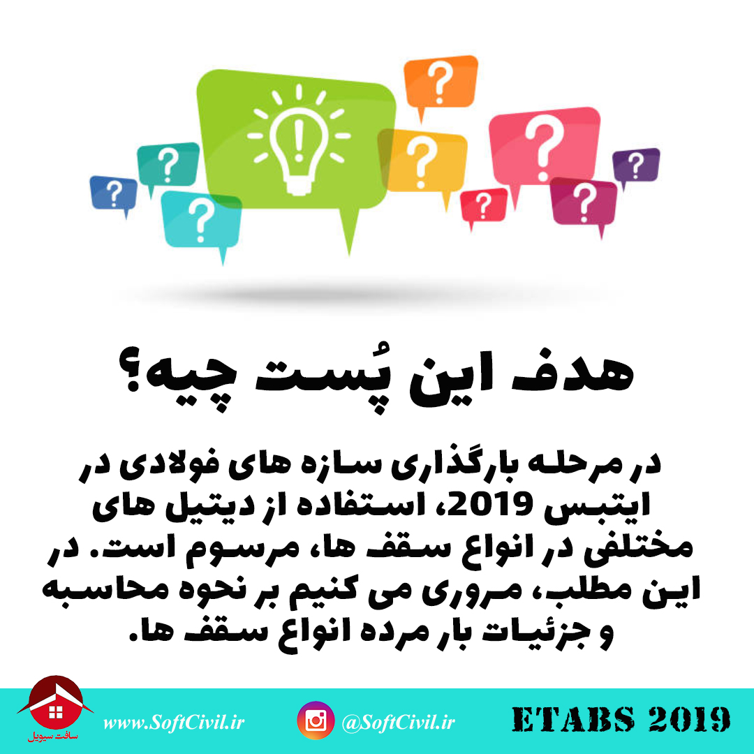 ایتبس 2019 - Etabs 2019 