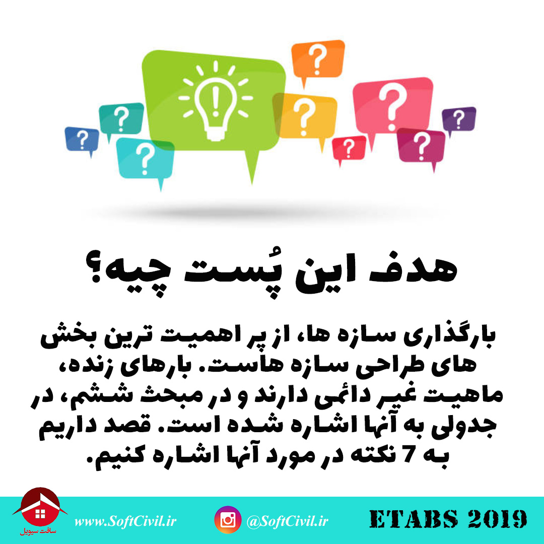 ایتبس 2019 - Etabs 2019 