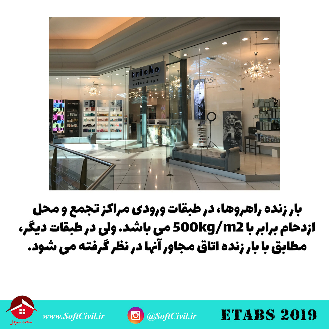 ایتبس 2019 - Etabs 2019 